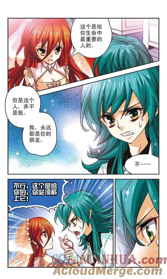 《谜之魔盒》第90话 求婚 第10页