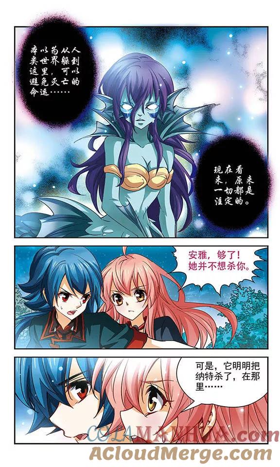 《谜之魔盒》第91话 最初的误会 第8页