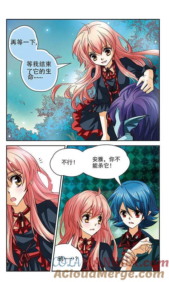 《谜之魔盒》第91话 最初的误会 第6页