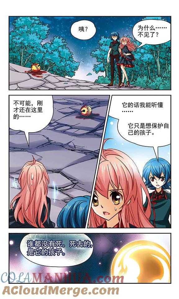 《谜之魔盒》第91话 最初的误会 第9页