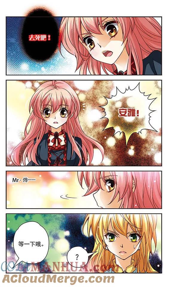 《谜之魔盒》第91话 最初的误会 第5页
