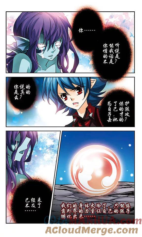 《谜之魔盒》第91话 最初的误会 第7页