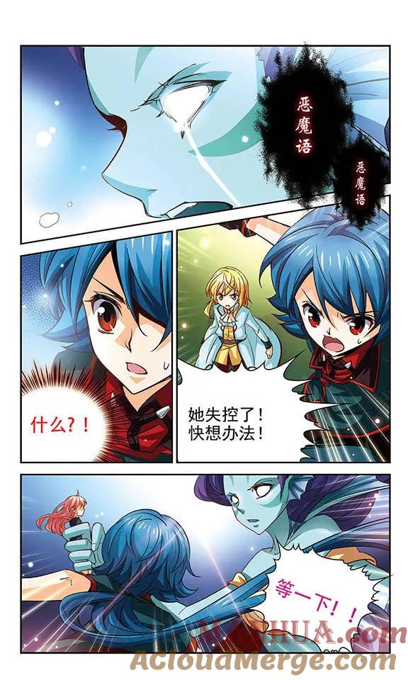 《谜之魔盒》第91话 最初的误会 第2页