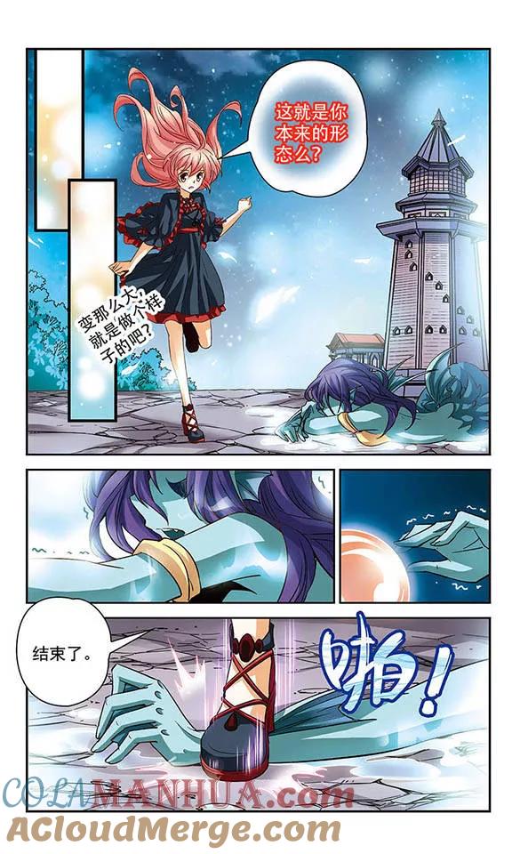 《谜之魔盒》第91话 最初的误会 第4页