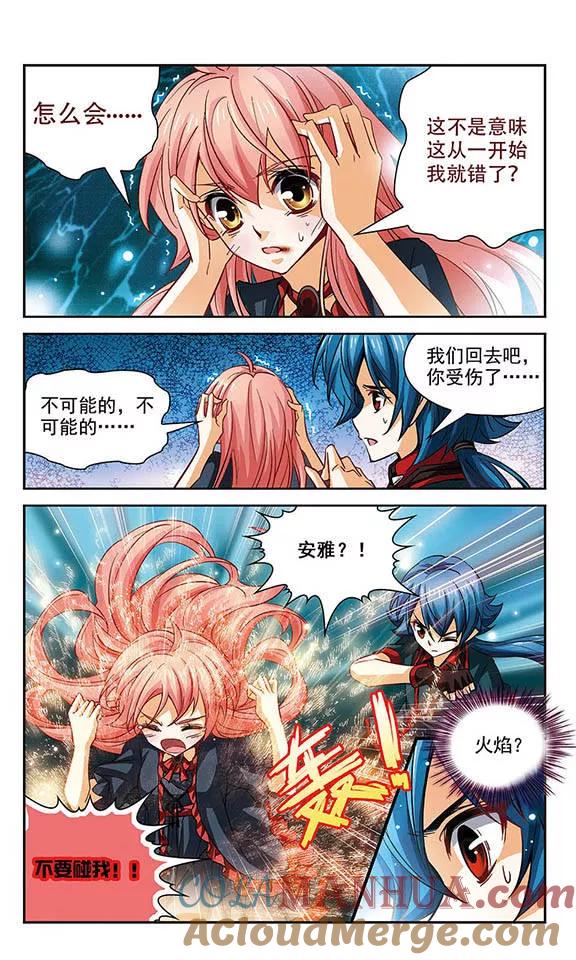 《谜之魔盒》第91话 最初的误会 第10页