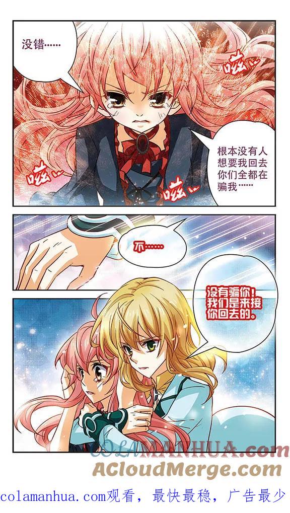 《谜之魔盒》第91话 最初的误会 第11页