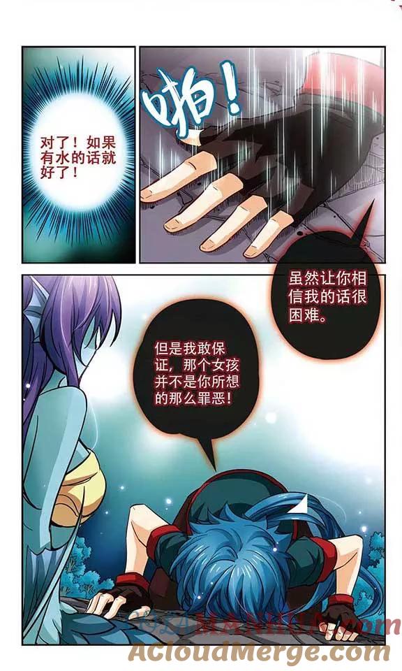 《谜之魔盒》第92话 请求 第6页