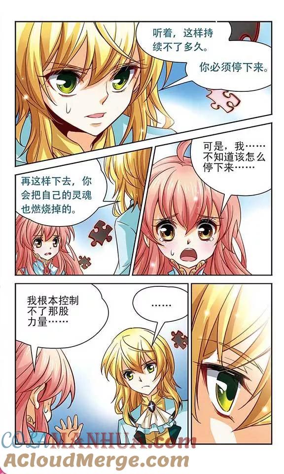 《谜之魔盒》第92话 请求 第11页
