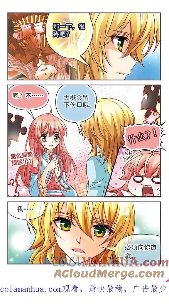 《谜之魔盒》第92话 请求 第12页