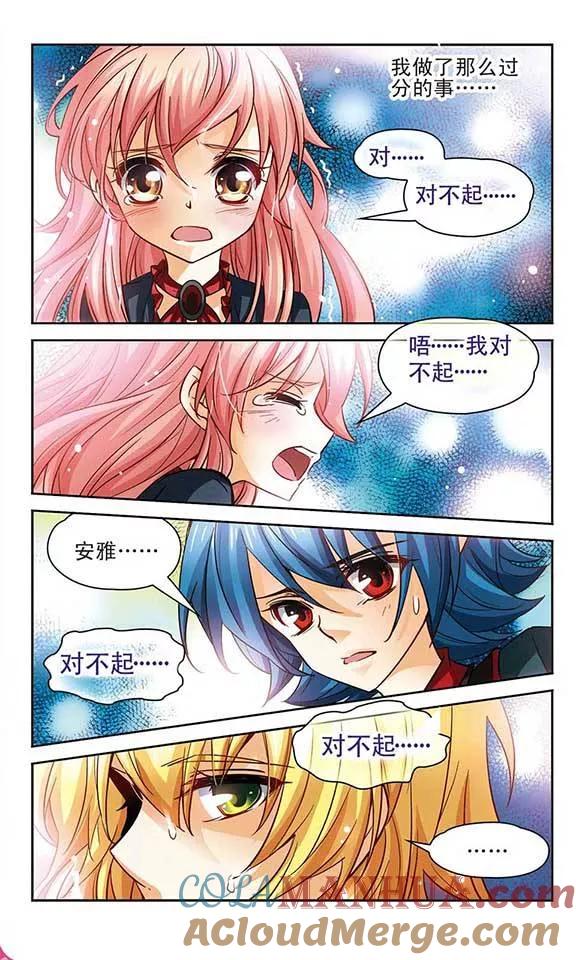 《谜之魔盒》第93话 约定 第7页