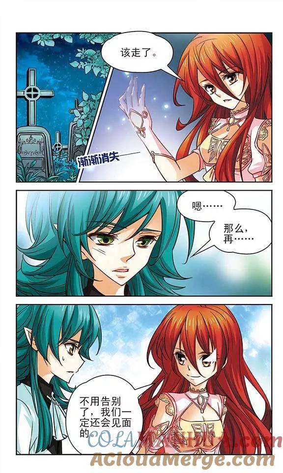 《谜之魔盒》第93话 约定 第9页