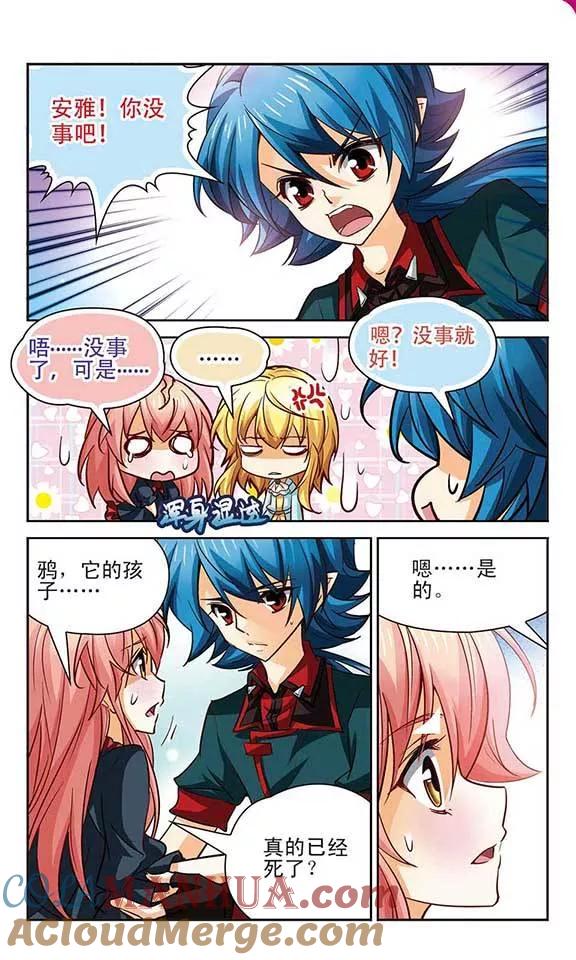 《谜之魔盒》第93话 约定 第6页