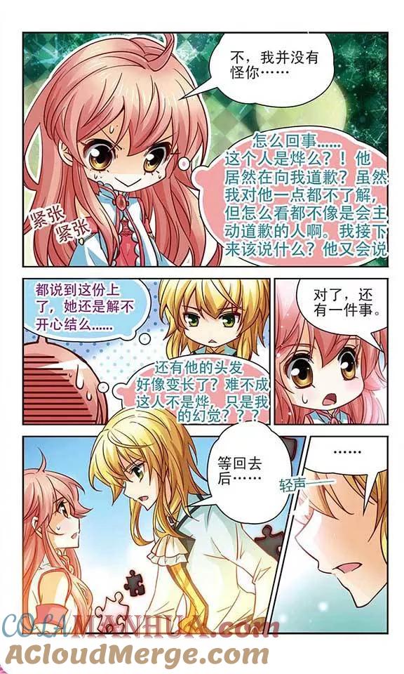 《谜之魔盒》第93话 约定 第3页