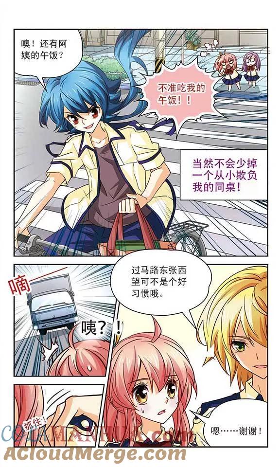 《谜之魔盒》第94话 普通的生活 第9页