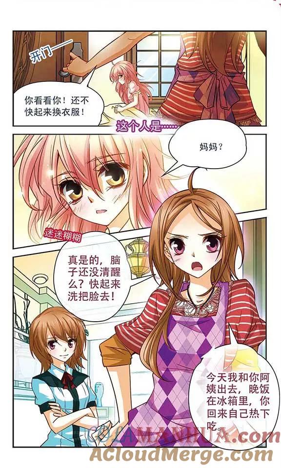 《谜之魔盒》第94话 普通的生活 第6页