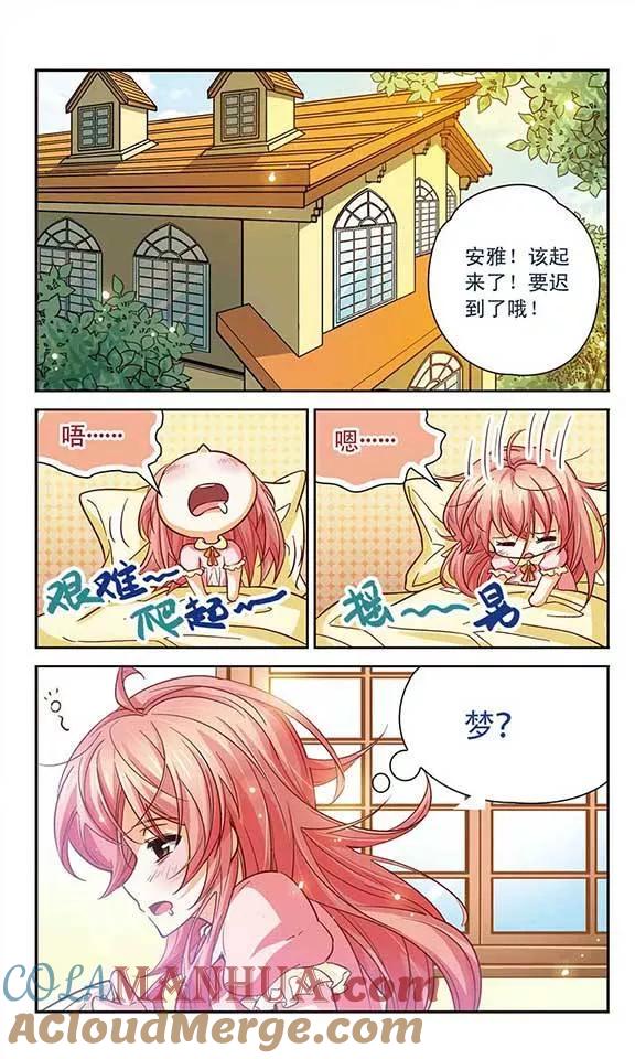 《谜之魔盒》第94话 普通的生活 第5页