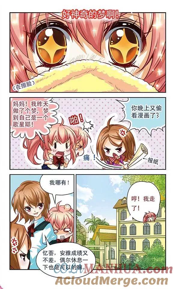 《谜之魔盒》第94话 普通的生活 第7页