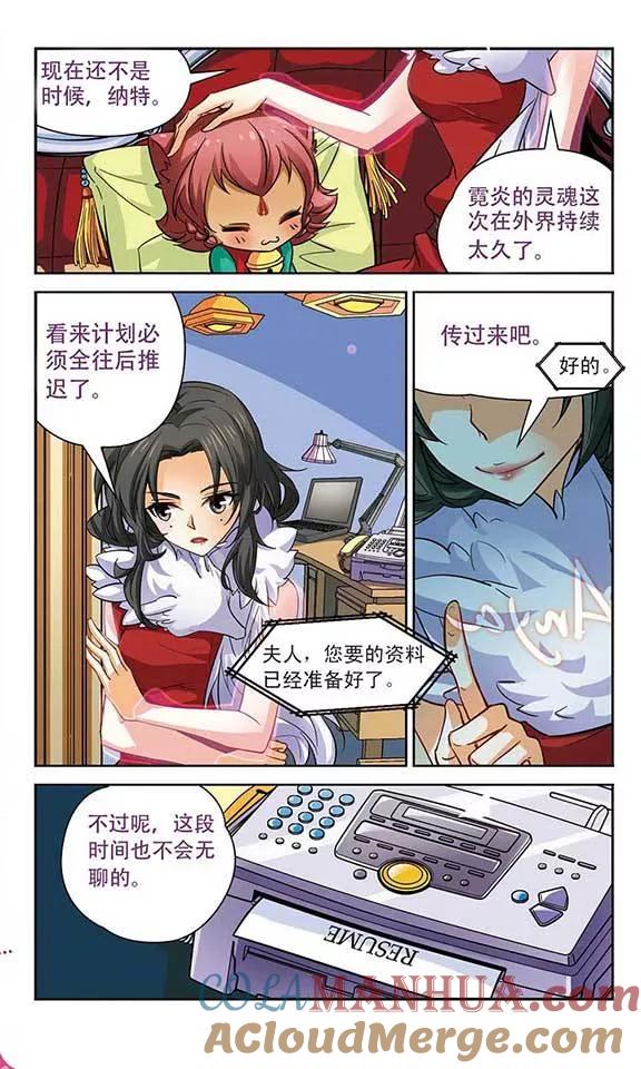 《谜之魔盒》第94话 普通的生活 第3页