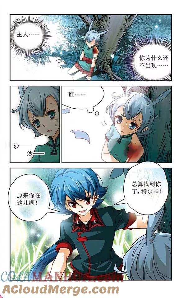 《谜之魔盒》第95话 我要离开这儿 第11页