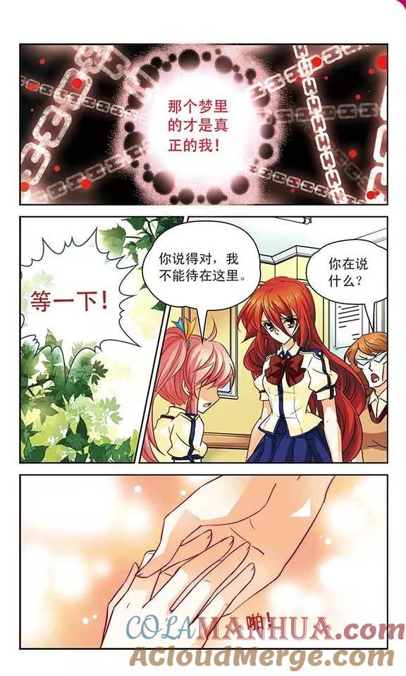 《谜之魔盒》第95话 我要离开这儿 第6页
