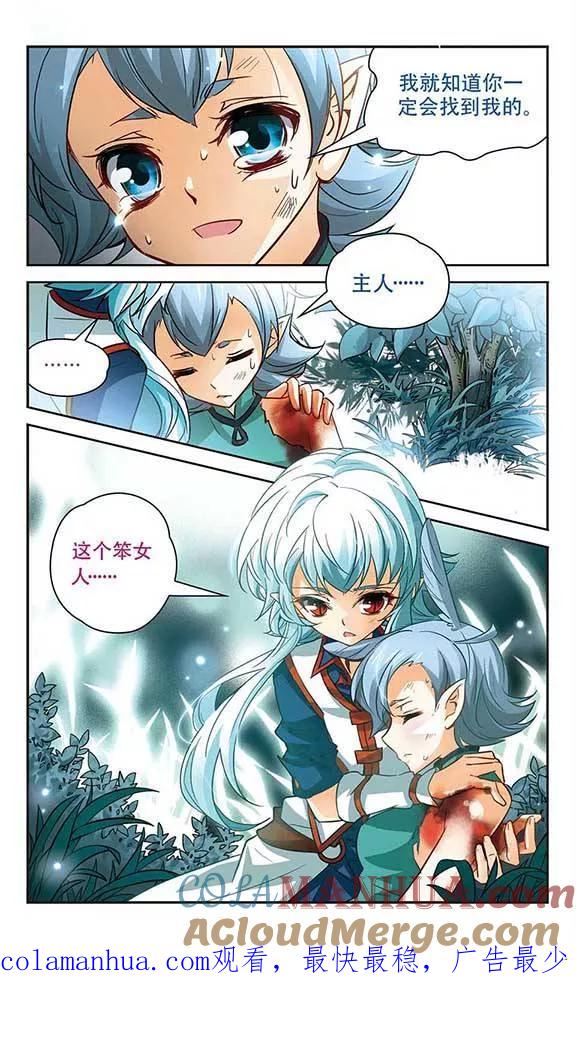 《谜之魔盒》第95话 我要离开这儿 第12页