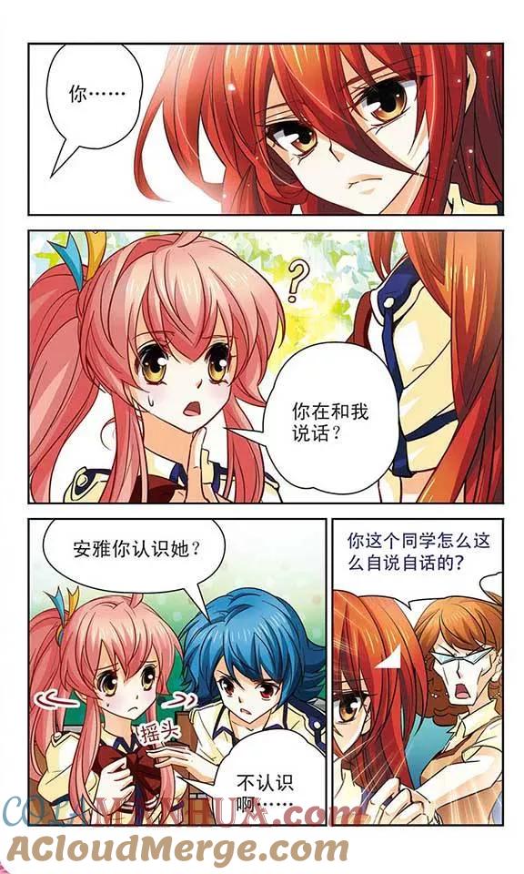 《谜之魔盒》第95话 我要离开这儿 第3页
