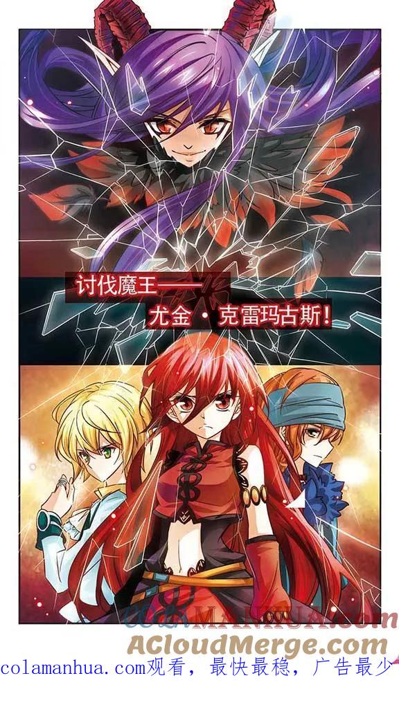 《谜之魔盒》第96话 与霓炎的相见 第12页