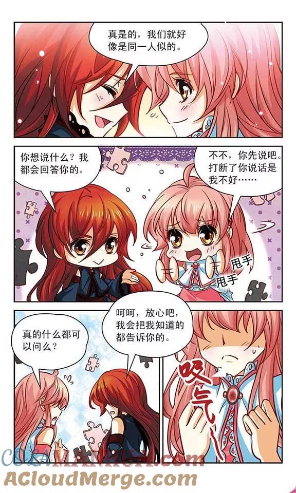 《谜之魔盒》第96话 与霓炎的相见 第4页