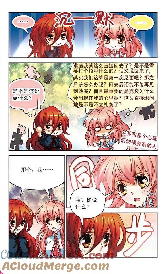 《谜之魔盒》第96话 与霓炎的相见 第3页