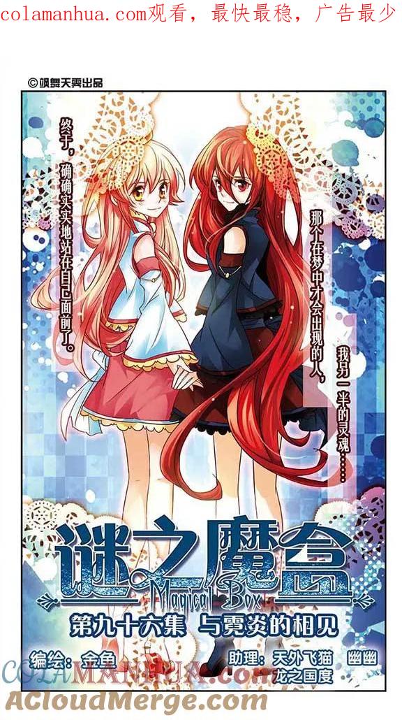 《谜之魔盒》第96话 与霓炎的相见 第1页