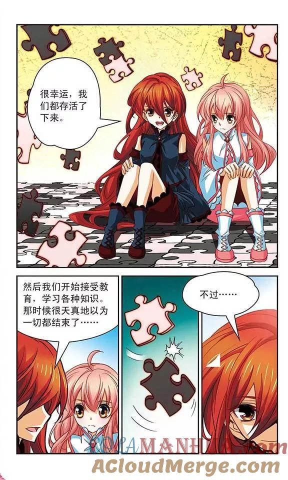 《谜之魔盒》第96话 与霓炎的相见 第7页