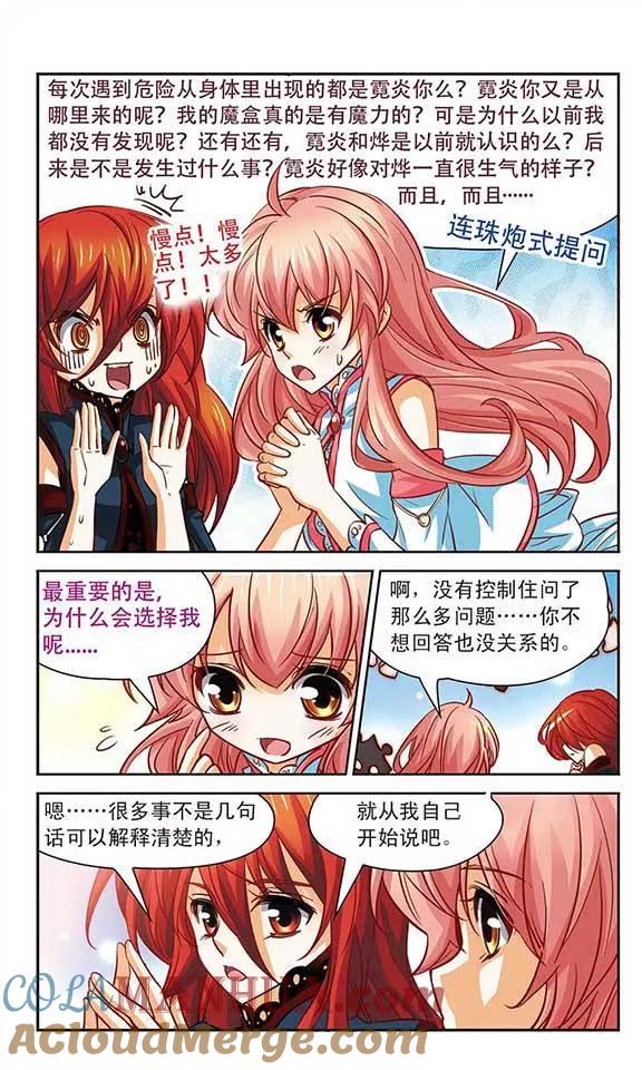 《谜之魔盒》第96话 与霓炎的相见 第5页