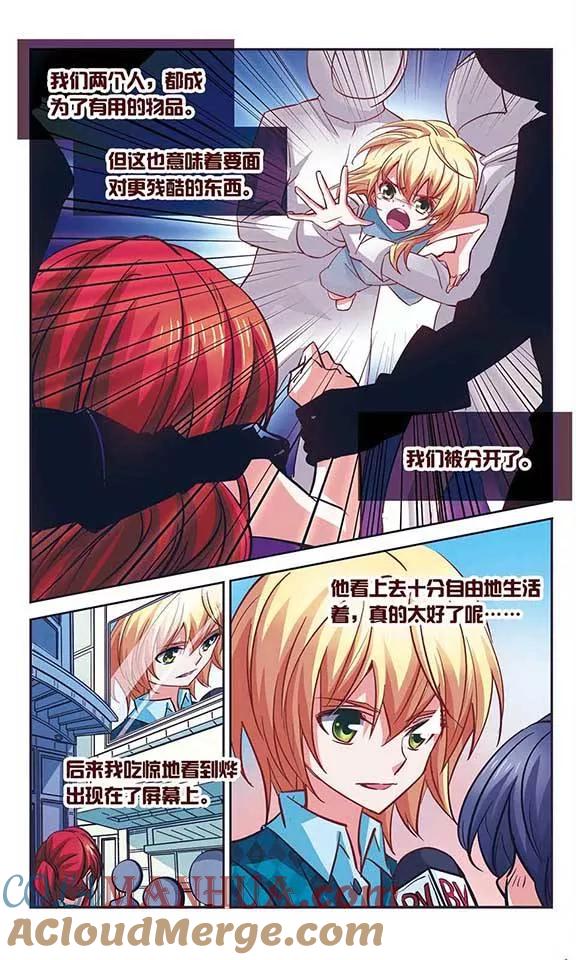《谜之魔盒》第96话 与霓炎的相见 第8页