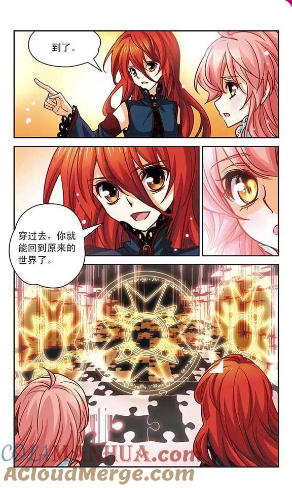 《谜之魔盒》第96话 与霓炎的相见 第2页