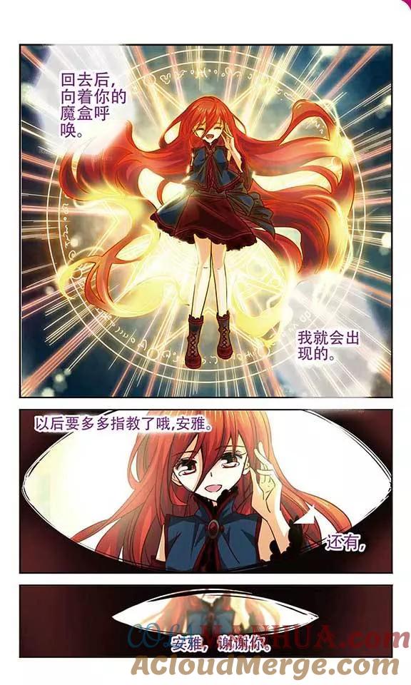 《谜之魔盒》第97话 最先醒来的人 第6页