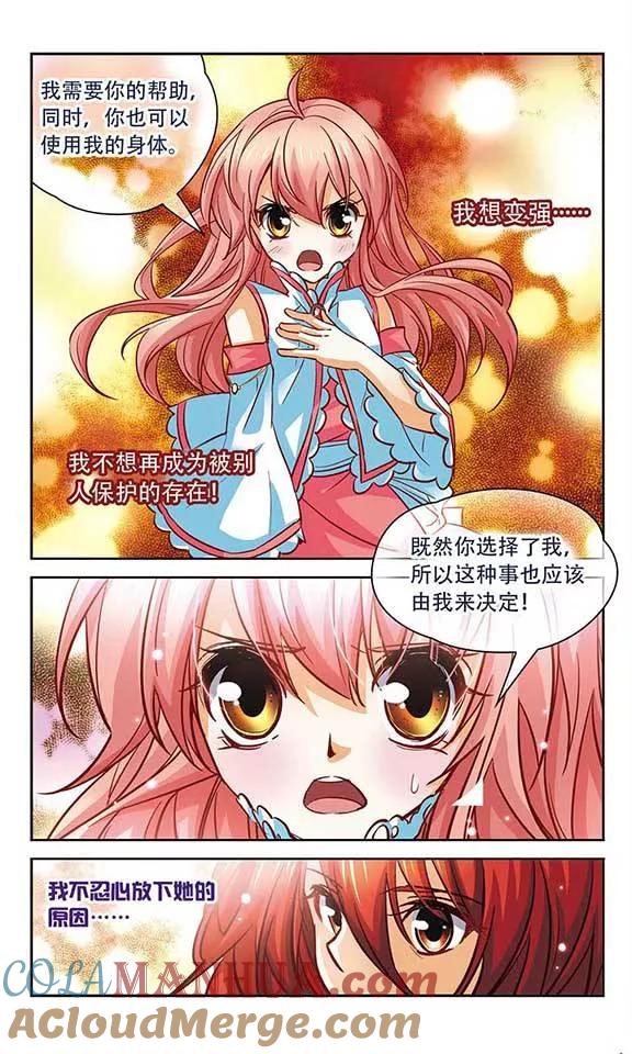 《谜之魔盒》第97话 最先醒来的人 第4页