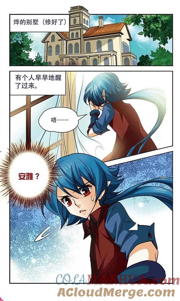 《谜之魔盒》第97话 最先醒来的人 第7页