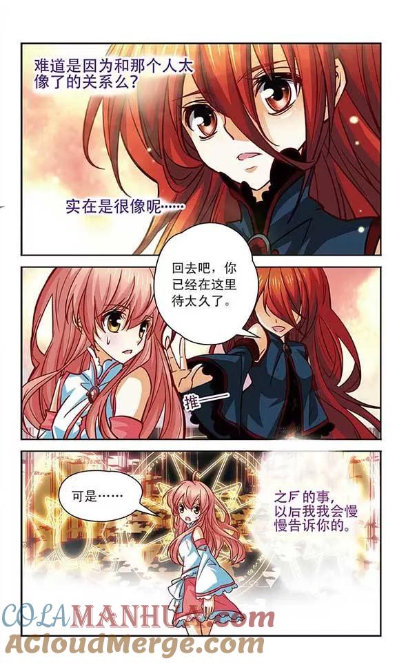 《谜之魔盒》第97话 最先醒来的人 第5页