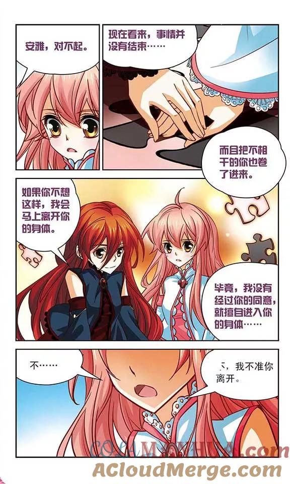 《谜之魔盒》第97话 最先醒来的人 第3页