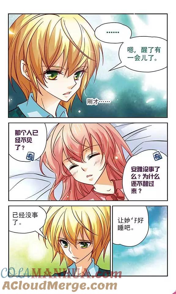 《谜之魔盒》第98话 失去魔力 第4页