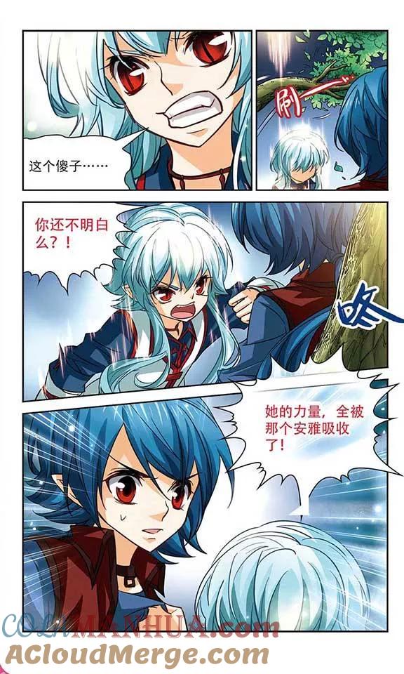 《谜之魔盒》第98话 失去魔力 第11页