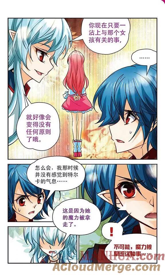 《谜之魔盒》第98话 失去魔力 第10页