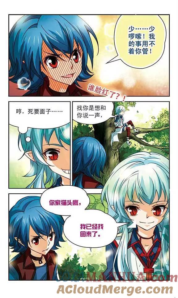 《谜之魔盒》第98话 失去魔力 第8页
