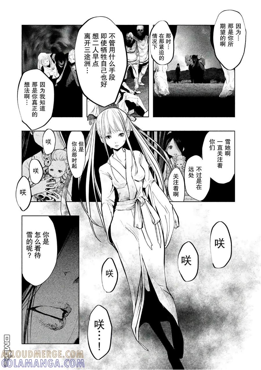 《当无火葬场的小镇里钟声鸣响时》第175话 我是你的剑 第4页