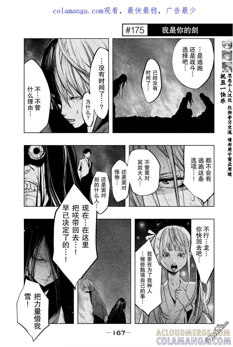 《当无火葬场的小镇里钟声鸣响时》第175话 我是你的剑 第1页
