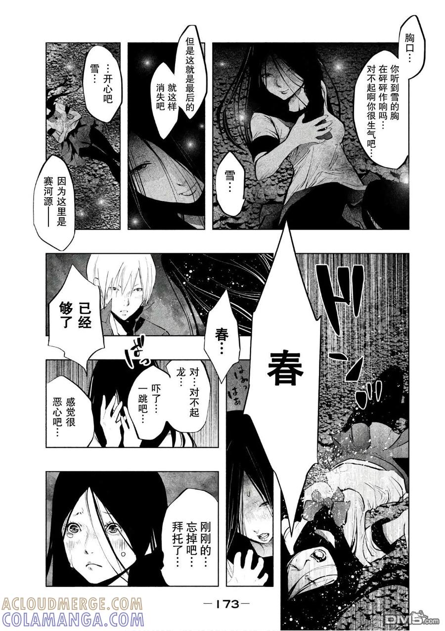 《当无火葬场的小镇里钟声鸣响时》第175话 我是你的剑 第7页