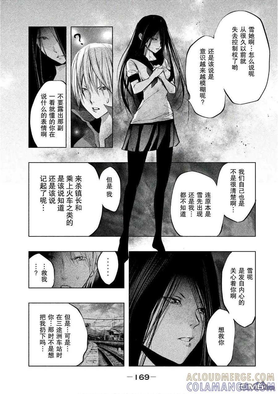 《当无火葬场的小镇里钟声鸣响时》第175话 我是你的剑 第3页