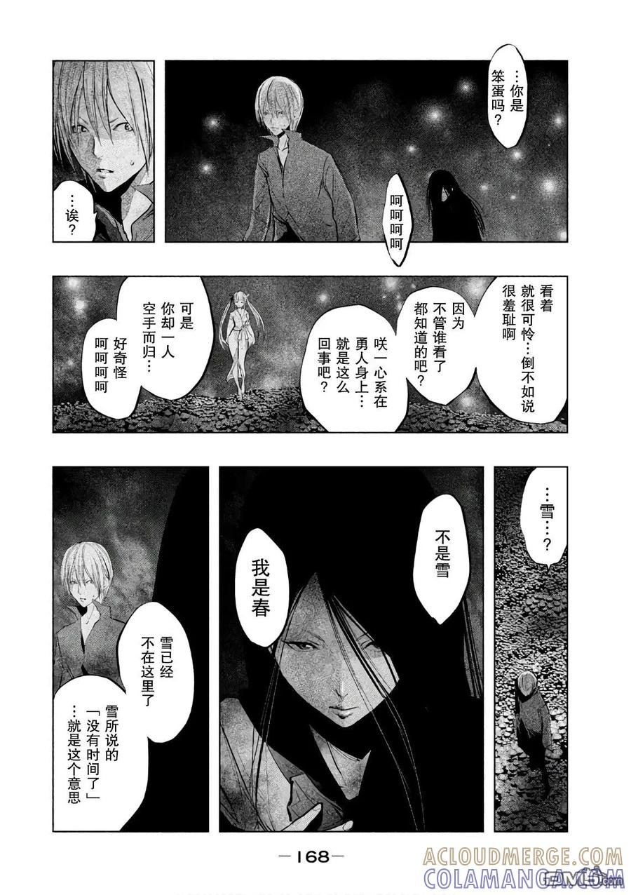《当无火葬场的小镇里钟声鸣响时》第175话 我是你的剑 第2页