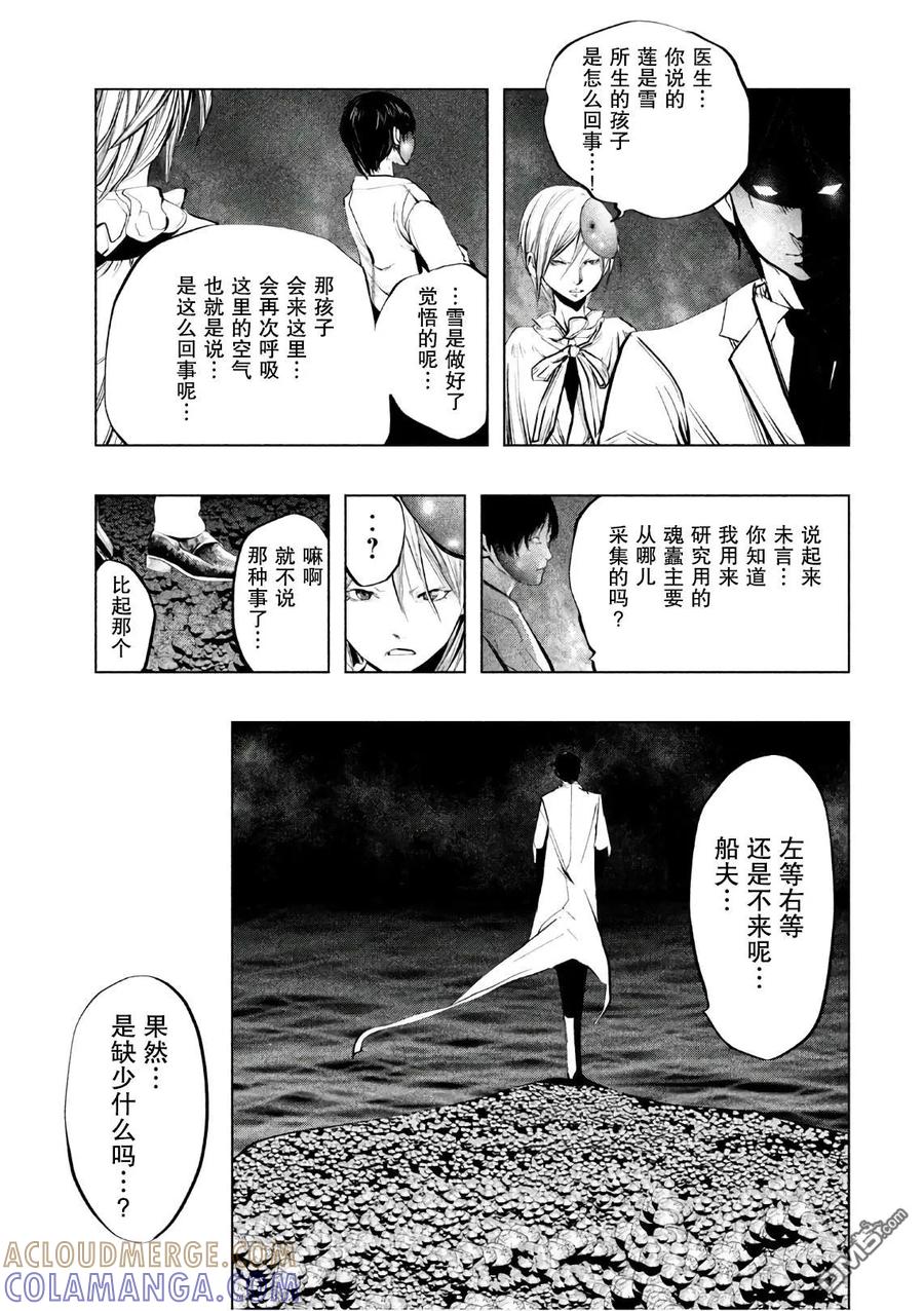 《当无火葬场的小镇里钟声鸣响时》第175话 我是你的剑 第9页