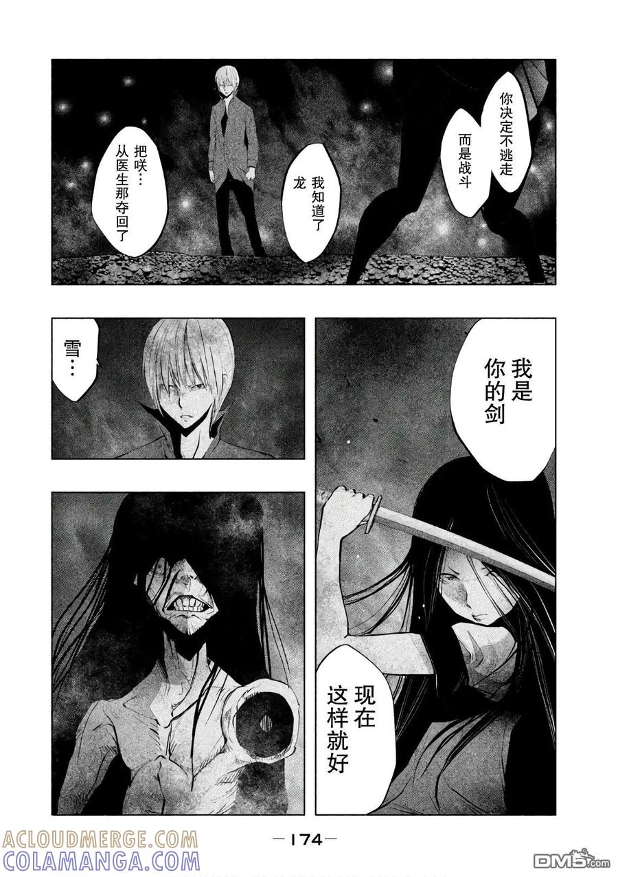 《当无火葬场的小镇里钟声鸣响时》第175话 我是你的剑 第8页